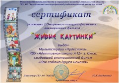Сертификат участника конкурса-фестиваля