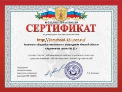 Сертификат соответствия